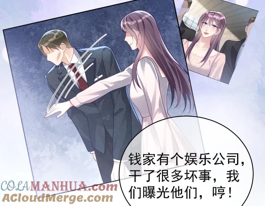 《天降萌宝：霍爷请签收》第33话 霸气护妻 第45页