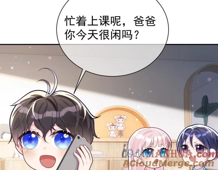 《天降萌宝：霍爷请签收》第33话 霸气护妻 第33页