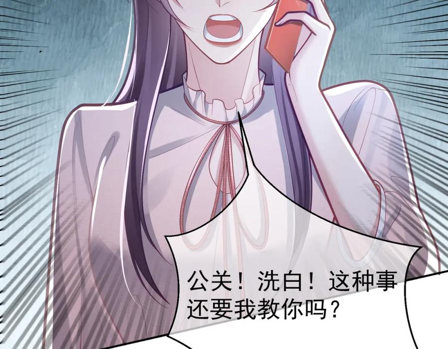 《天降萌宝：霍爷请签收》第33话 霸气护妻 第23页