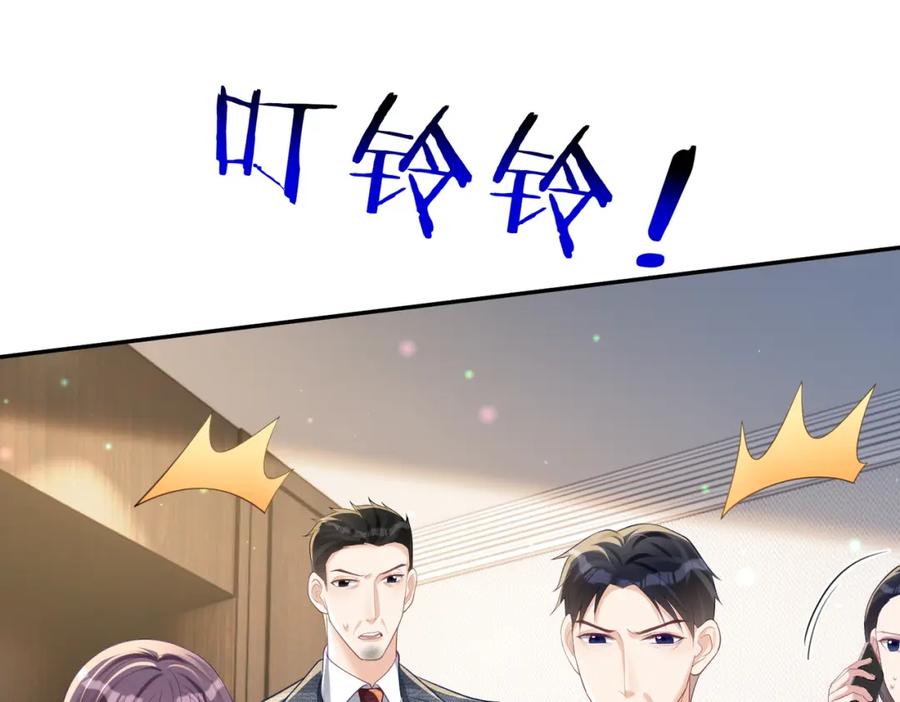 《天降萌宝：霍爷请签收》第33话 霸气护妻 第16页