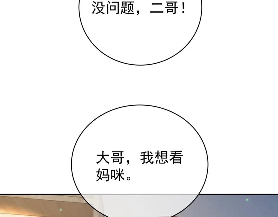 《天降萌宝：霍爷请签收》第33话 霸气护妻 第52页