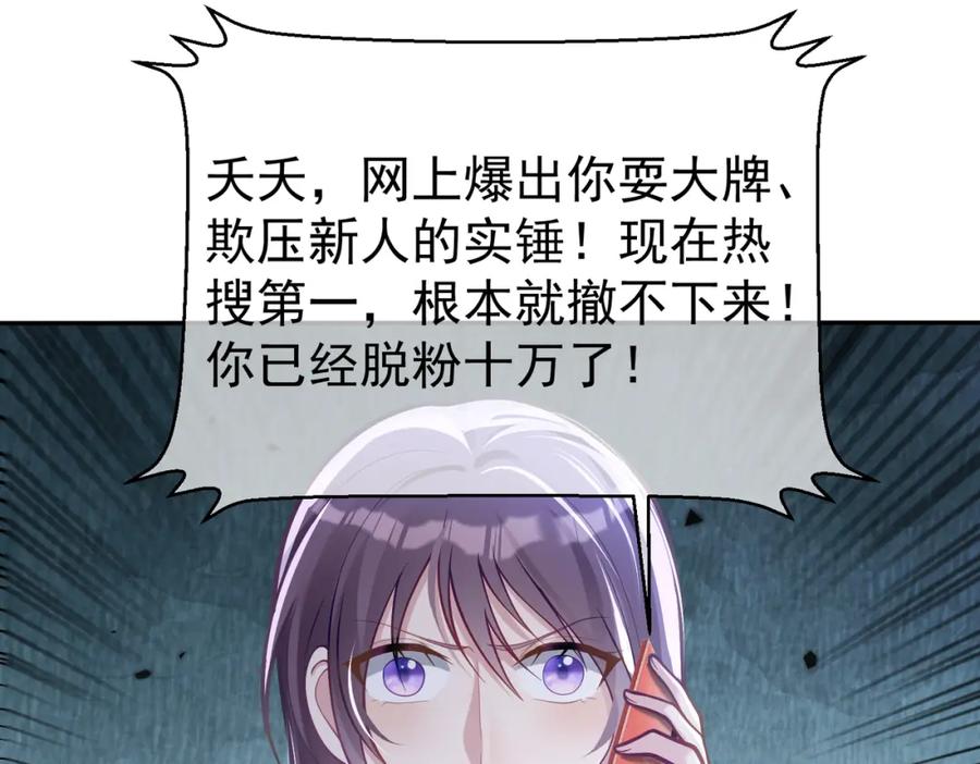 《天降萌宝：霍爷请签收》第33话 霸气护妻 第22页