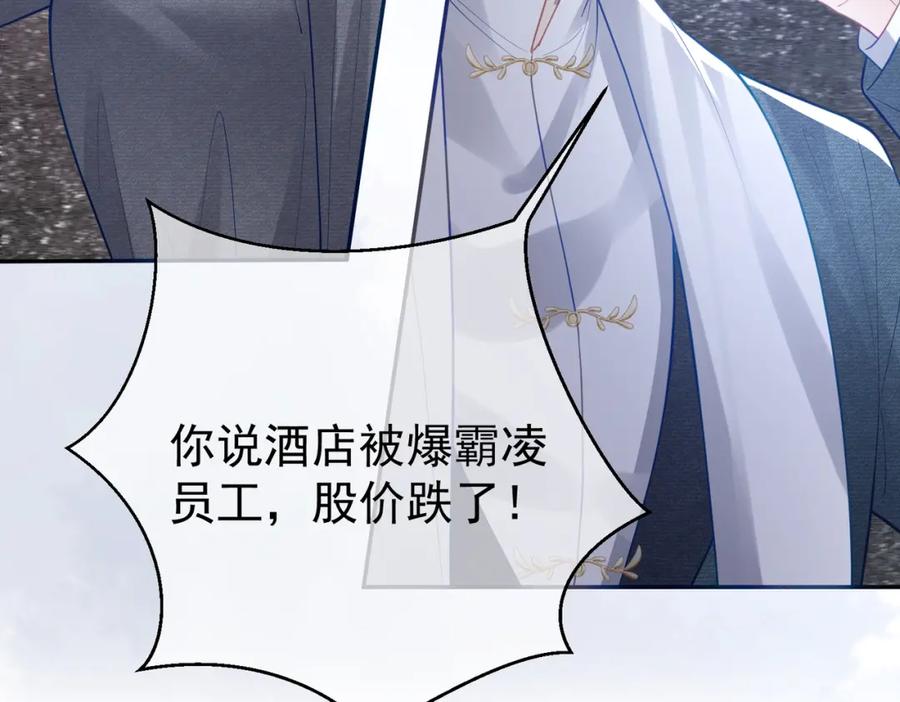 《天降萌宝：霍爷请签收》第33话 霸气护妻 第20页