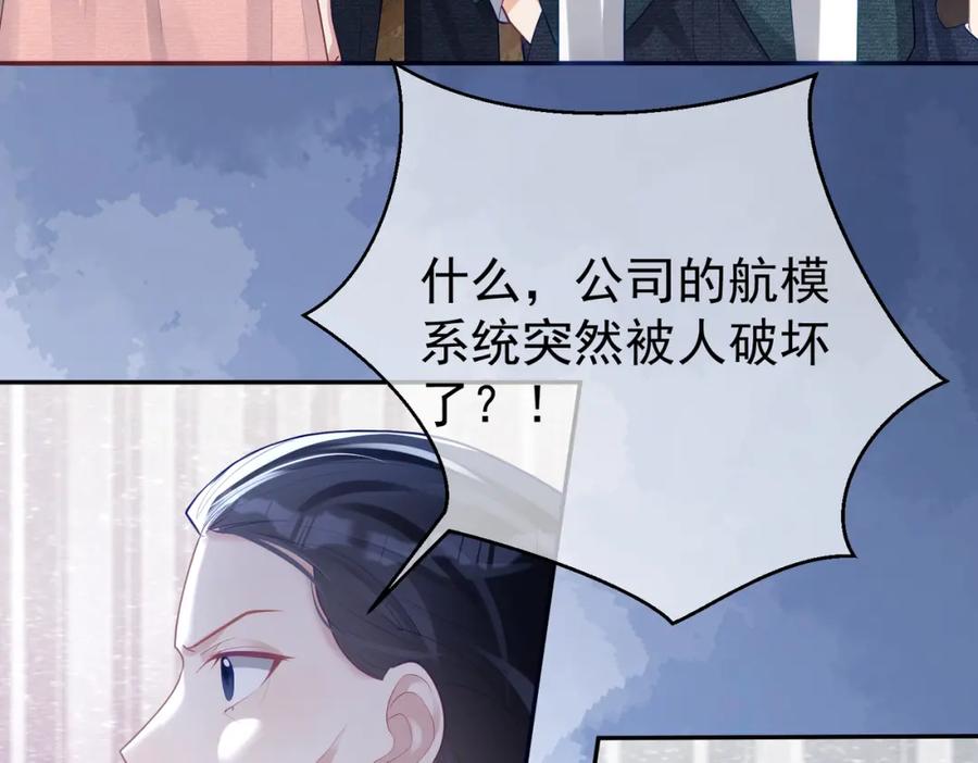 《天降萌宝：霍爷请签收》第33话 霸气护妻 第18页