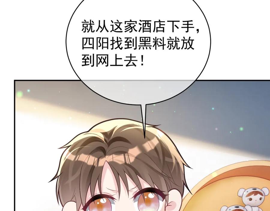 《天降萌宝：霍爷请签收》第33话 霸气护妻 第50页