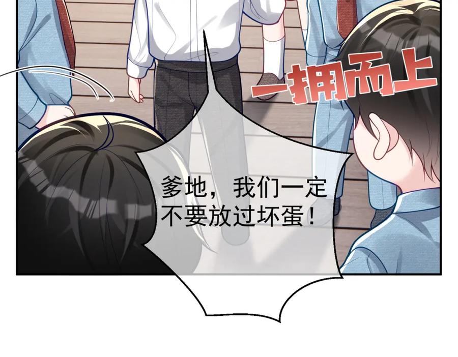 《天降萌宝：霍爷请签收》第33话 霸气护妻 第38页