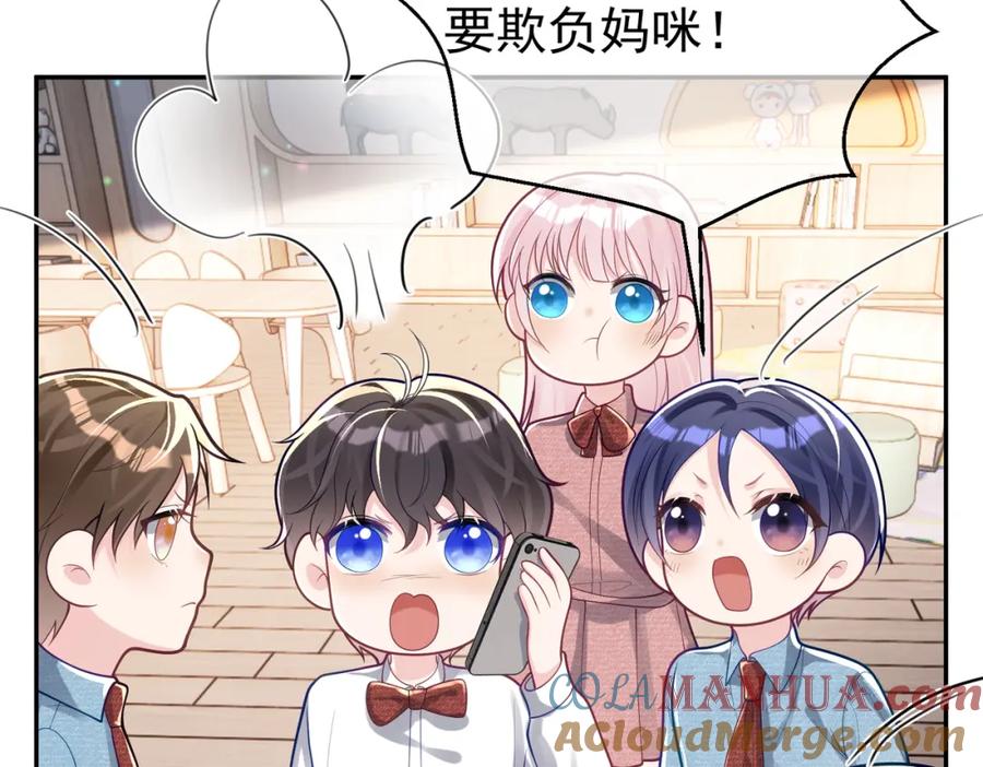 《天降萌宝：霍爷请签收》第33话 霸气护妻 第37页