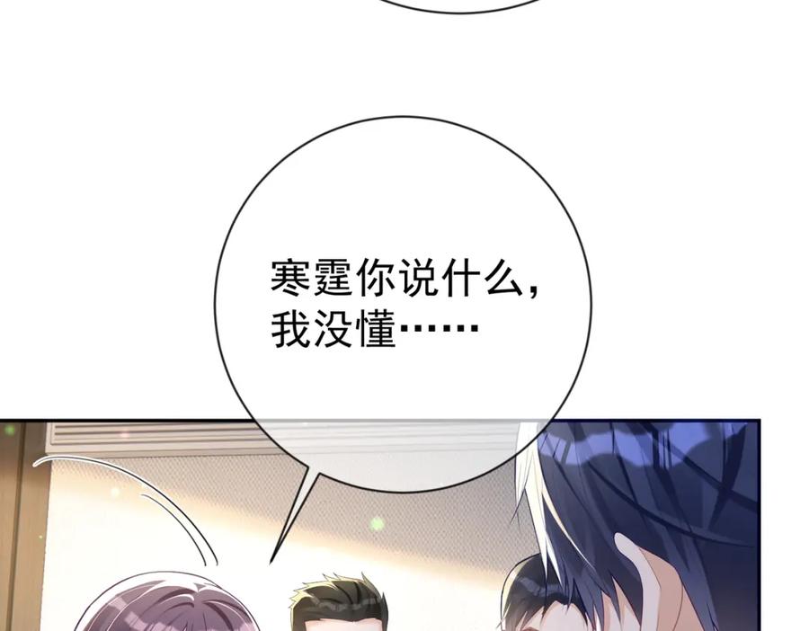《天降萌宝：霍爷请签收》第33话 霸气护妻 第12页