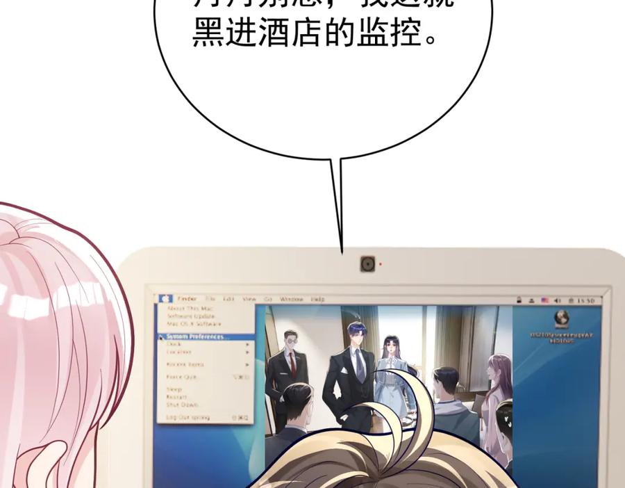 《天降萌宝：霍爷请签收》第33话 霸气护妻 第55页