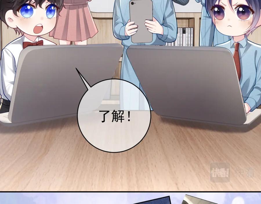 《天降萌宝：霍爷请签收》第33话 霸气护妻 第44页