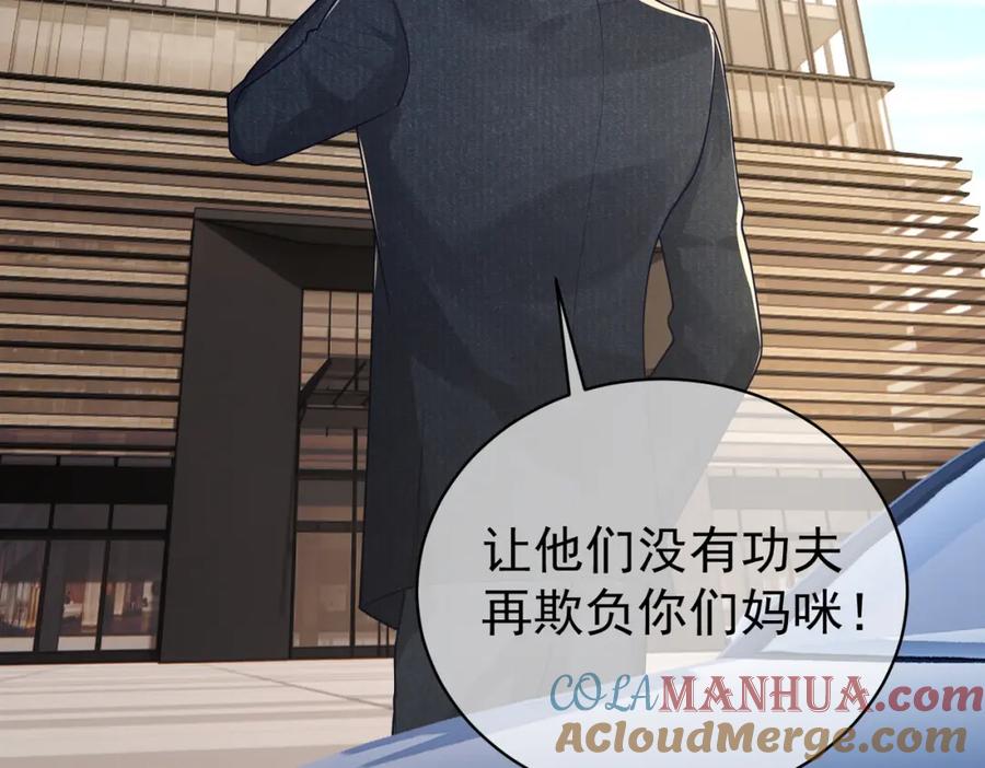 《天降萌宝：霍爷请签收》第33话 霸气护妻 第41页