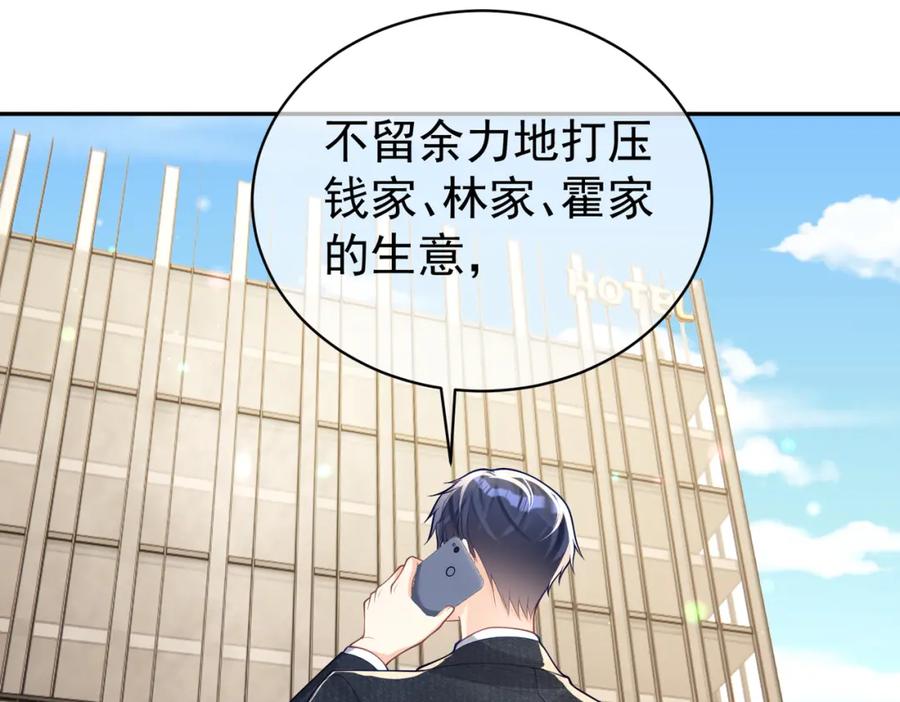 《天降萌宝：霍爷请签收》第33话 霸气护妻 第40页