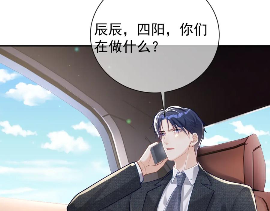 《天降萌宝：霍爷请签收》第33话 霸气护妻 第31页