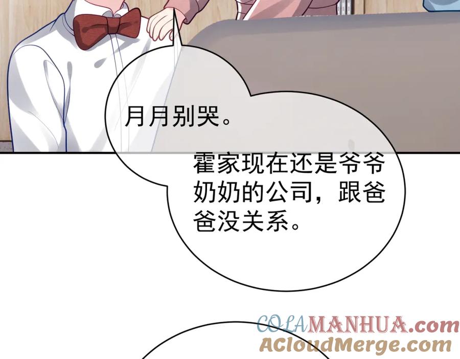《天降萌宝：霍爷请签收》第33话 霸气护妻 第49页