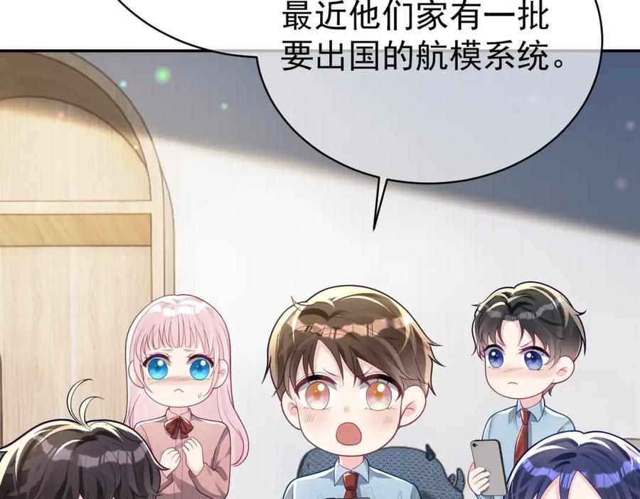 《天降萌宝：霍爷请签收》第33话 霸气护妻 第43页