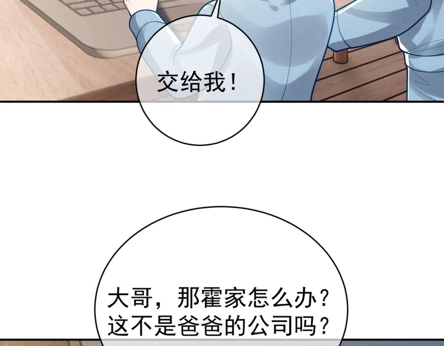 《天降萌宝：霍爷请签收》第33话 霸气护妻 第47页