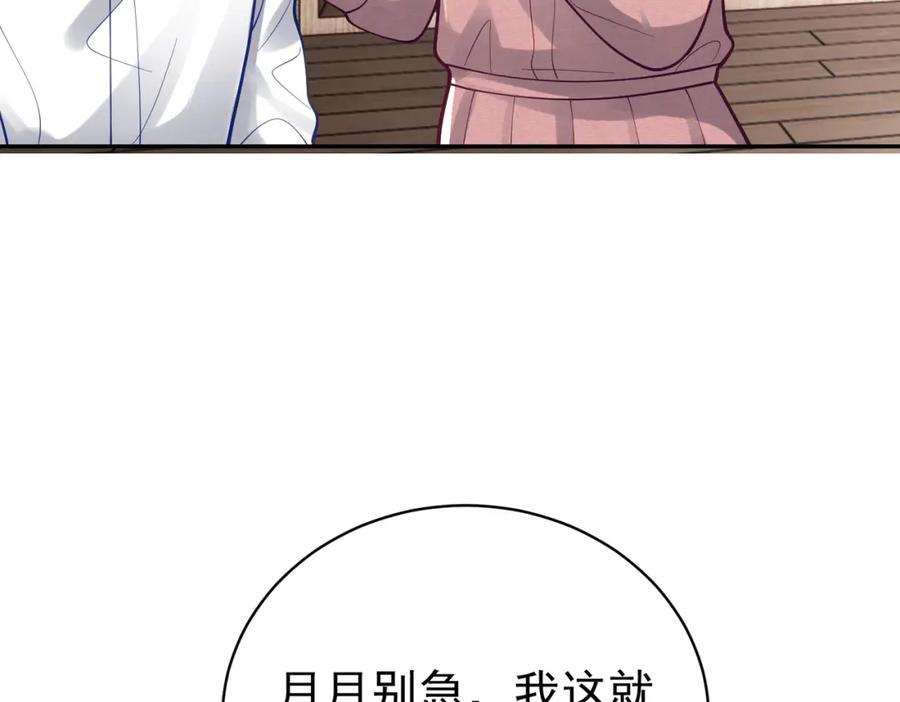 《天降萌宝：霍爷请签收》第33话 霸气护妻 第54页