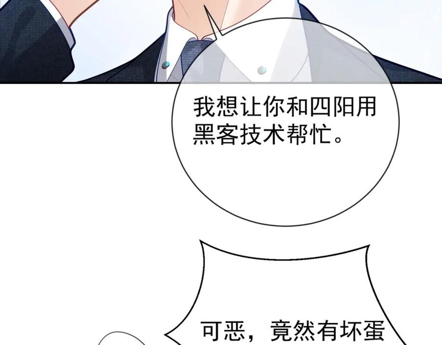 《天降萌宝：霍爷请签收》第33话 霸气护妻 第36页