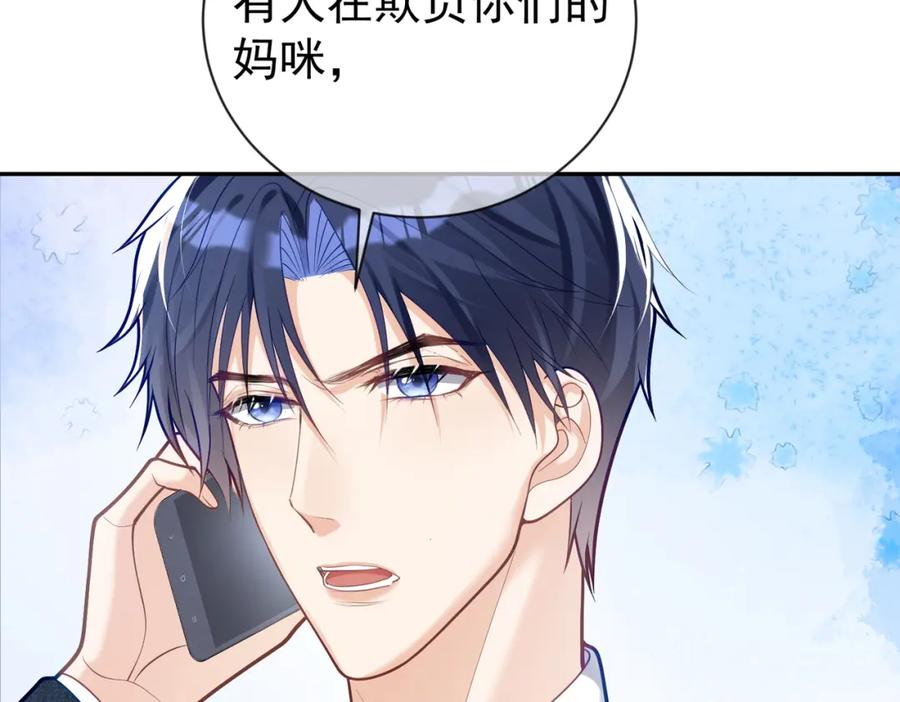 《天降萌宝：霍爷请签收》第33话 霸气护妻 第35页