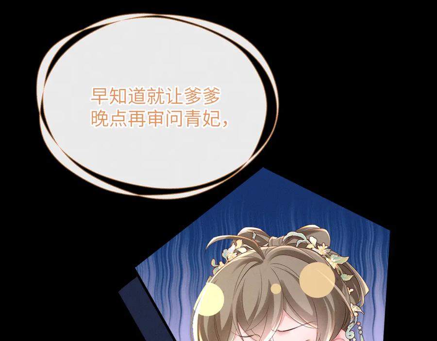 暴君一家靠听她心声续命 第38话 十三哥疯了？ 第8页