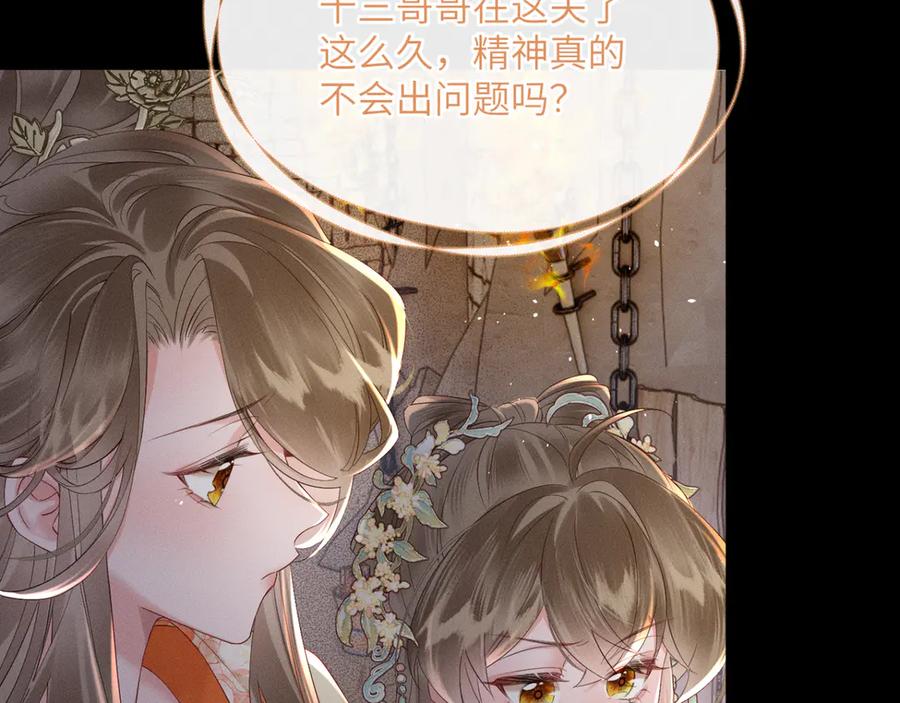暴君一家靠听她心声续命 第38话 十三哥疯了？ 第10页