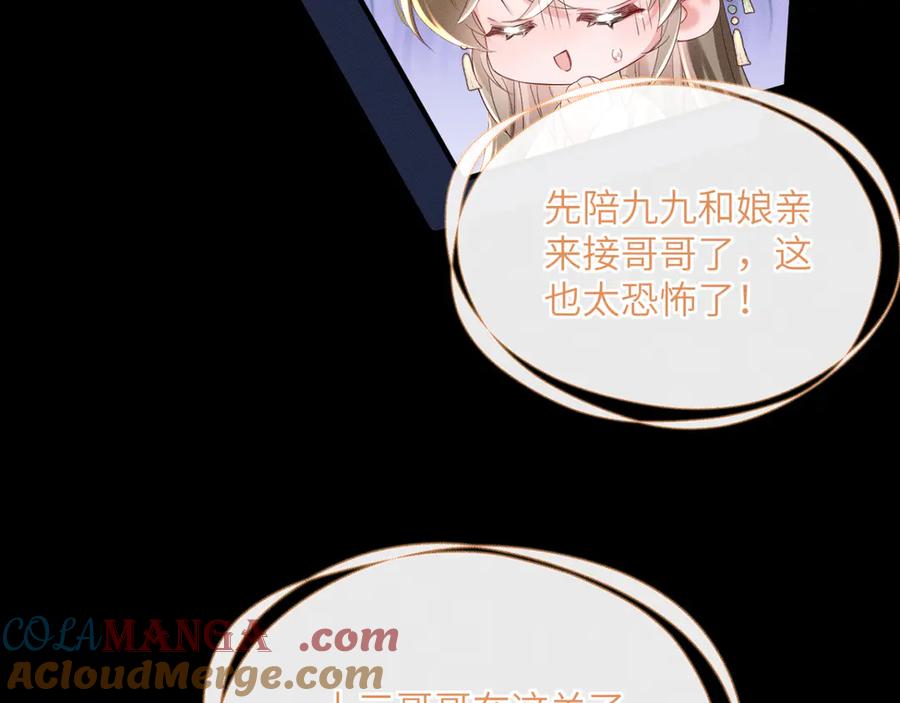 暴君一家靠听她心声续命 第38话 十三哥疯了？ 第9页