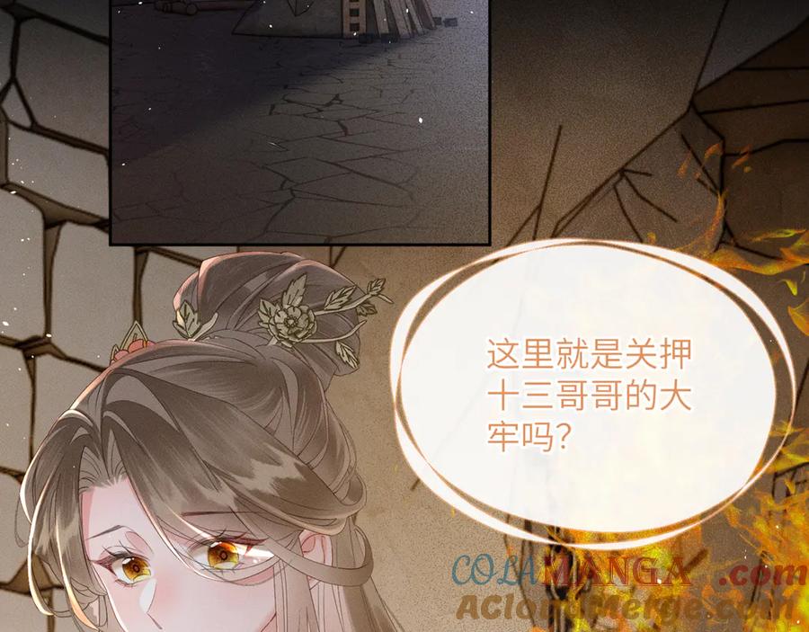 暴君一家靠听她心声续命 第38话 十三哥疯了？ 第5页