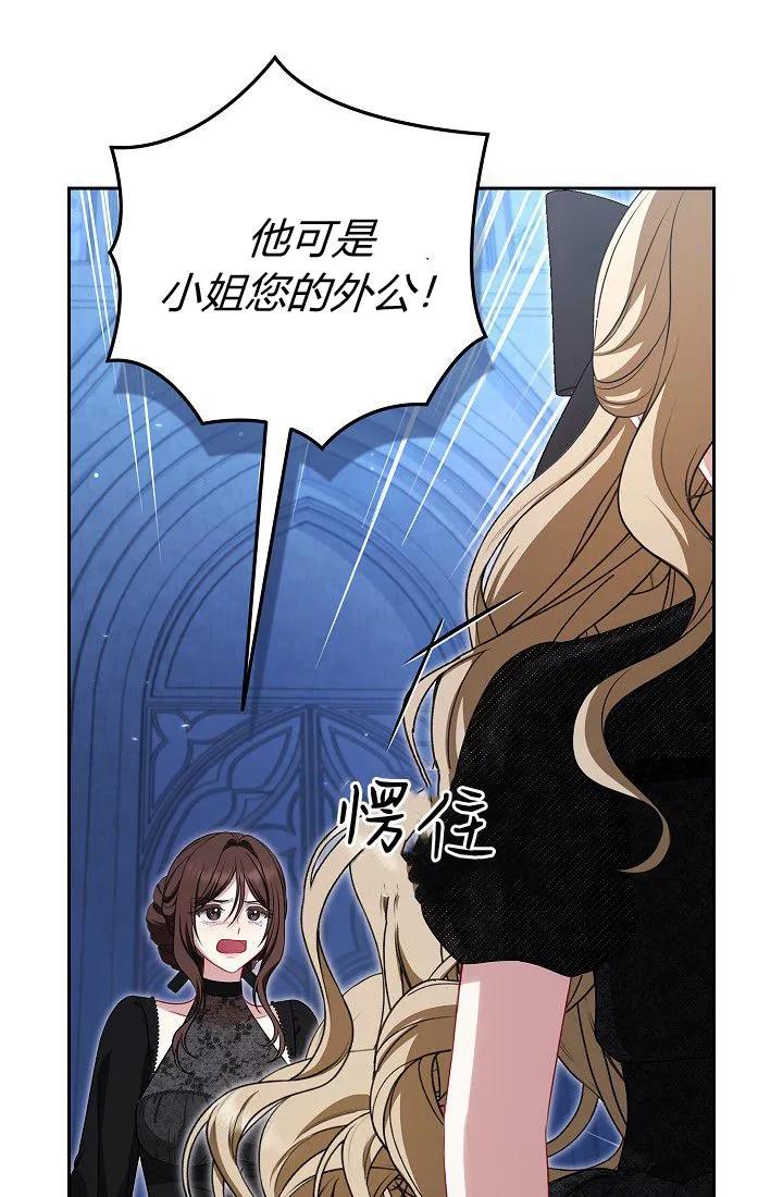 《我欣赏了一出好戏》第05话 第30页