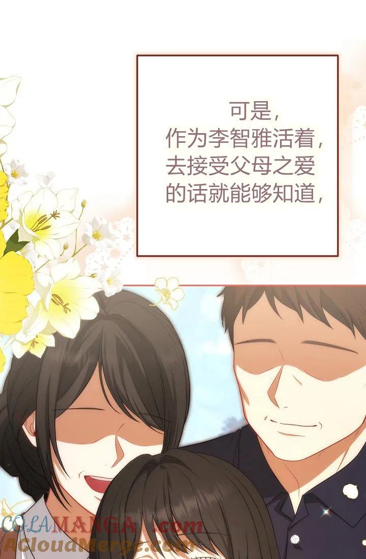 《我欣赏了一出好戏》第05话 第25页