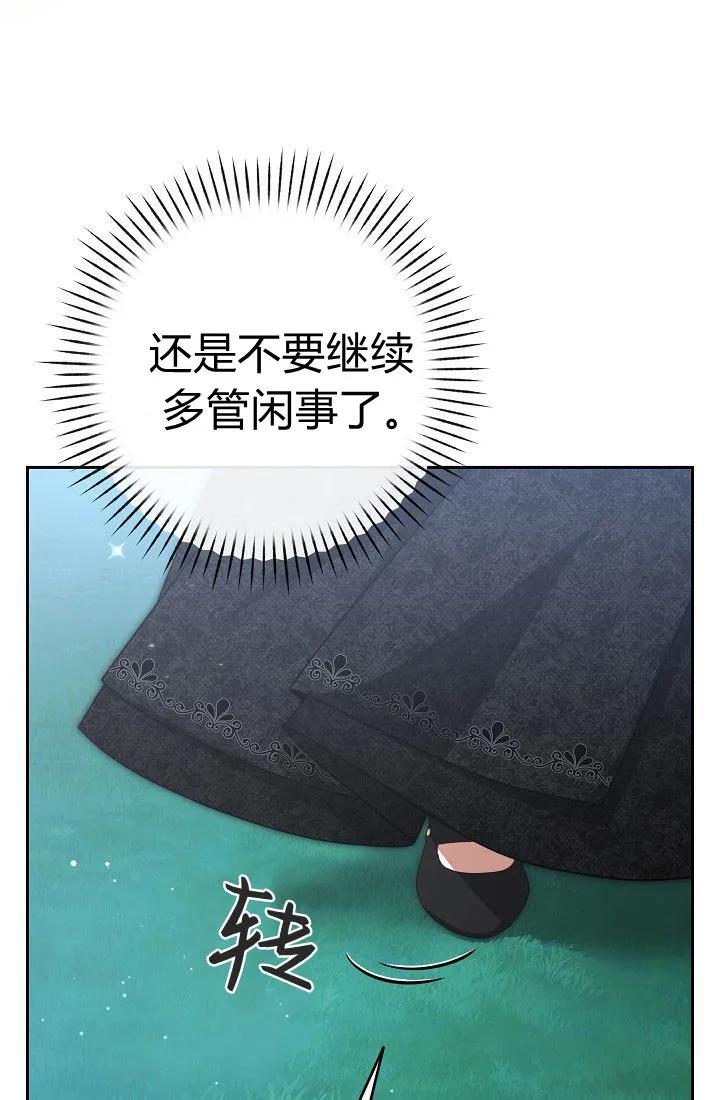 《我欣赏了一出好戏》第05话 第27页