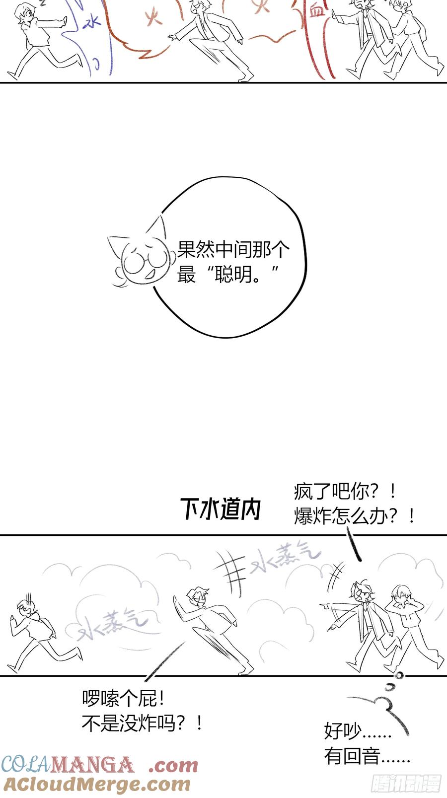 《恶婴》第42话-有意思 第67页
