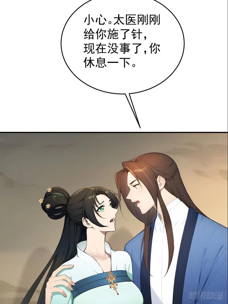 《回到古代当皇帝》64 朕能治你的病 第42页