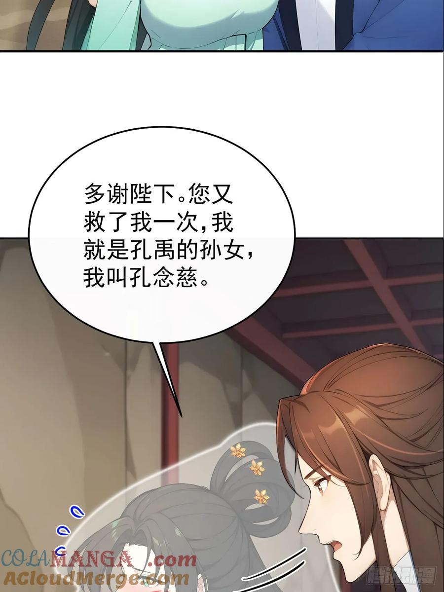 《回到古代当皇帝》64 朕能治你的病 第43页