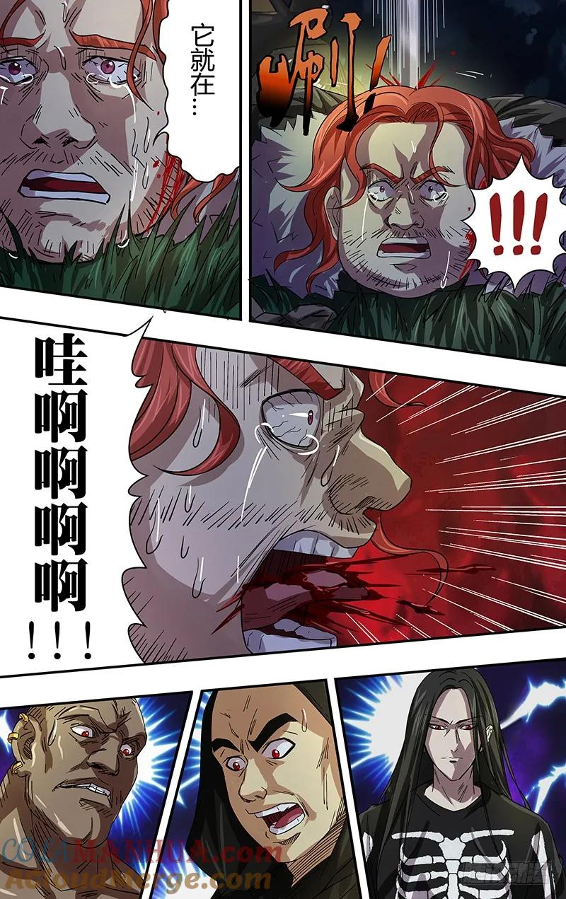 《狼人归来》73 第73话（逼供） 第9页