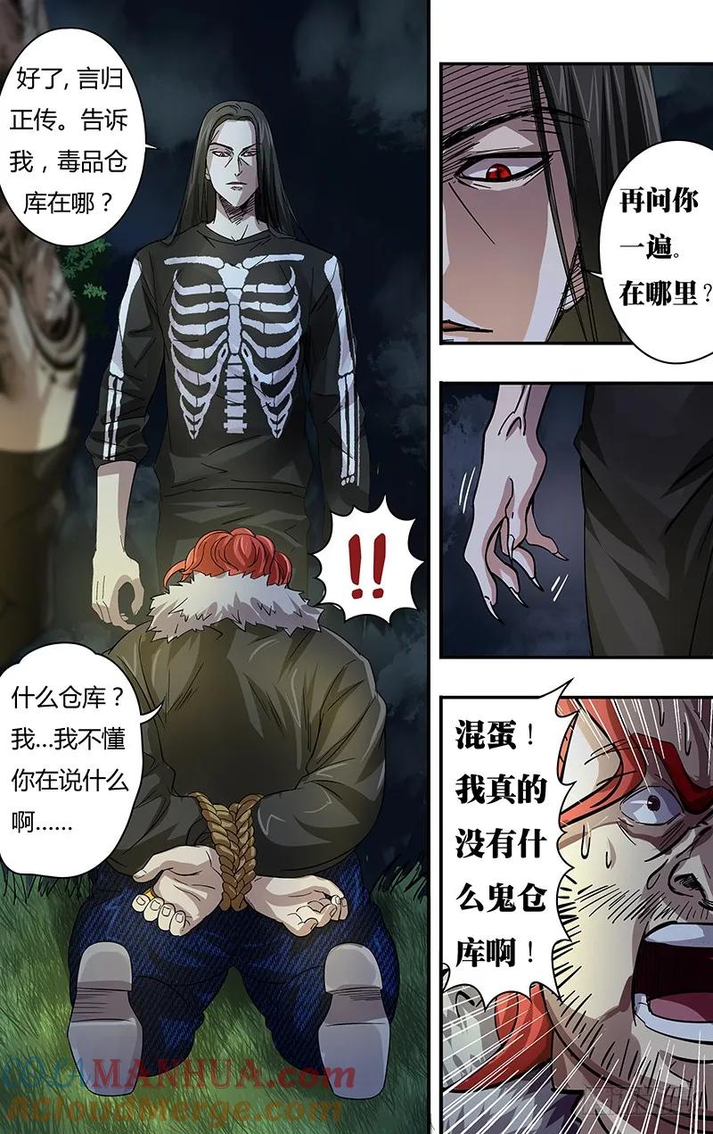 《狼人归来》73 第73话（逼供） 第6页