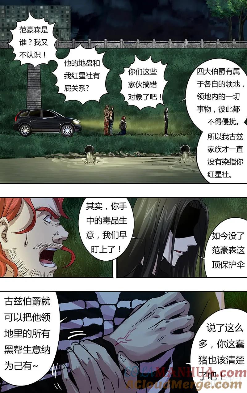 《狼人归来》73 第73话（逼供） 第5页