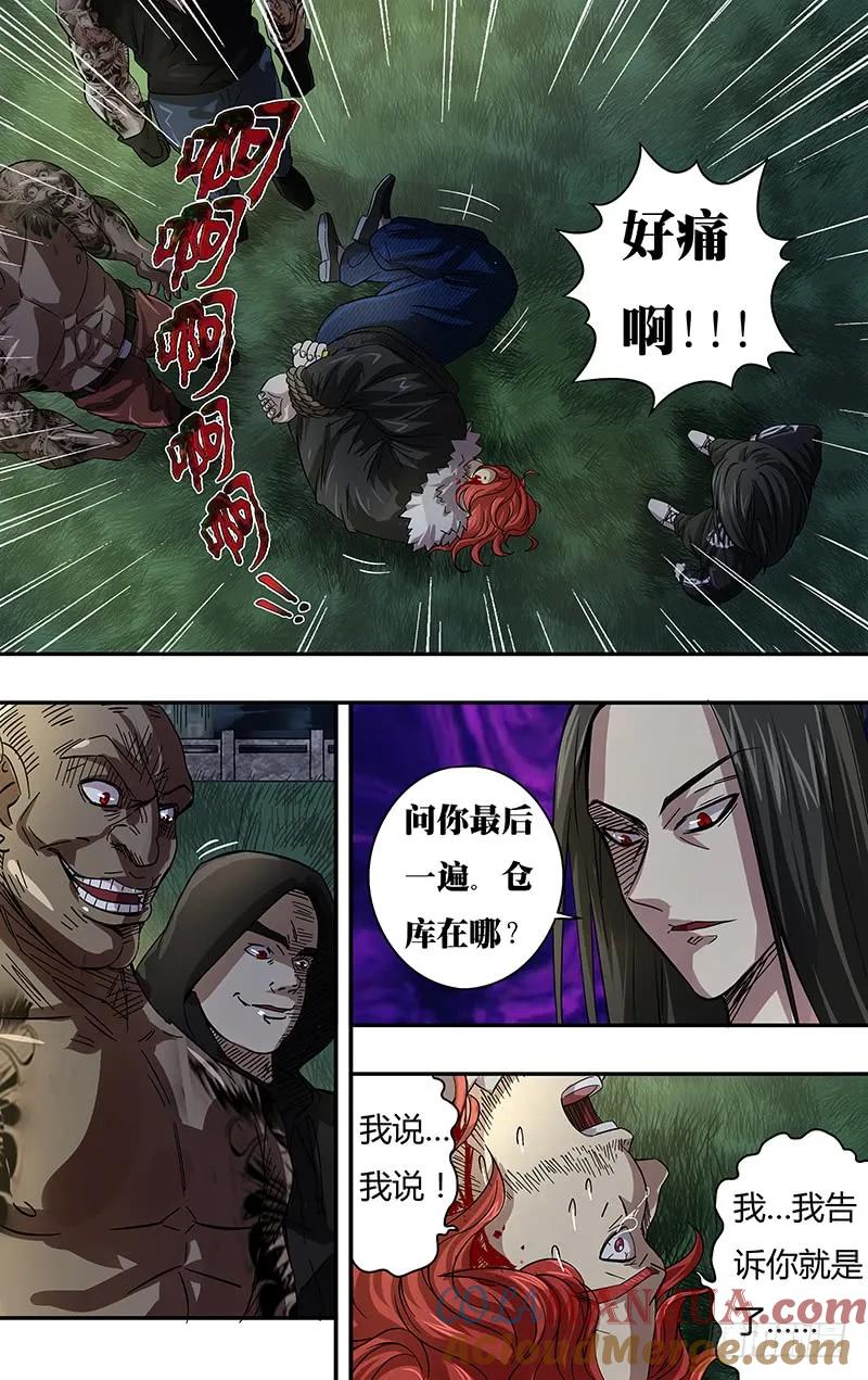 《狼人归来》73 第73话（逼供） 第8页