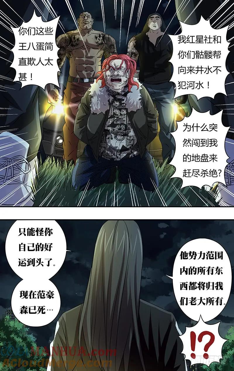《狼人归来》73 第73话（逼供） 第4页