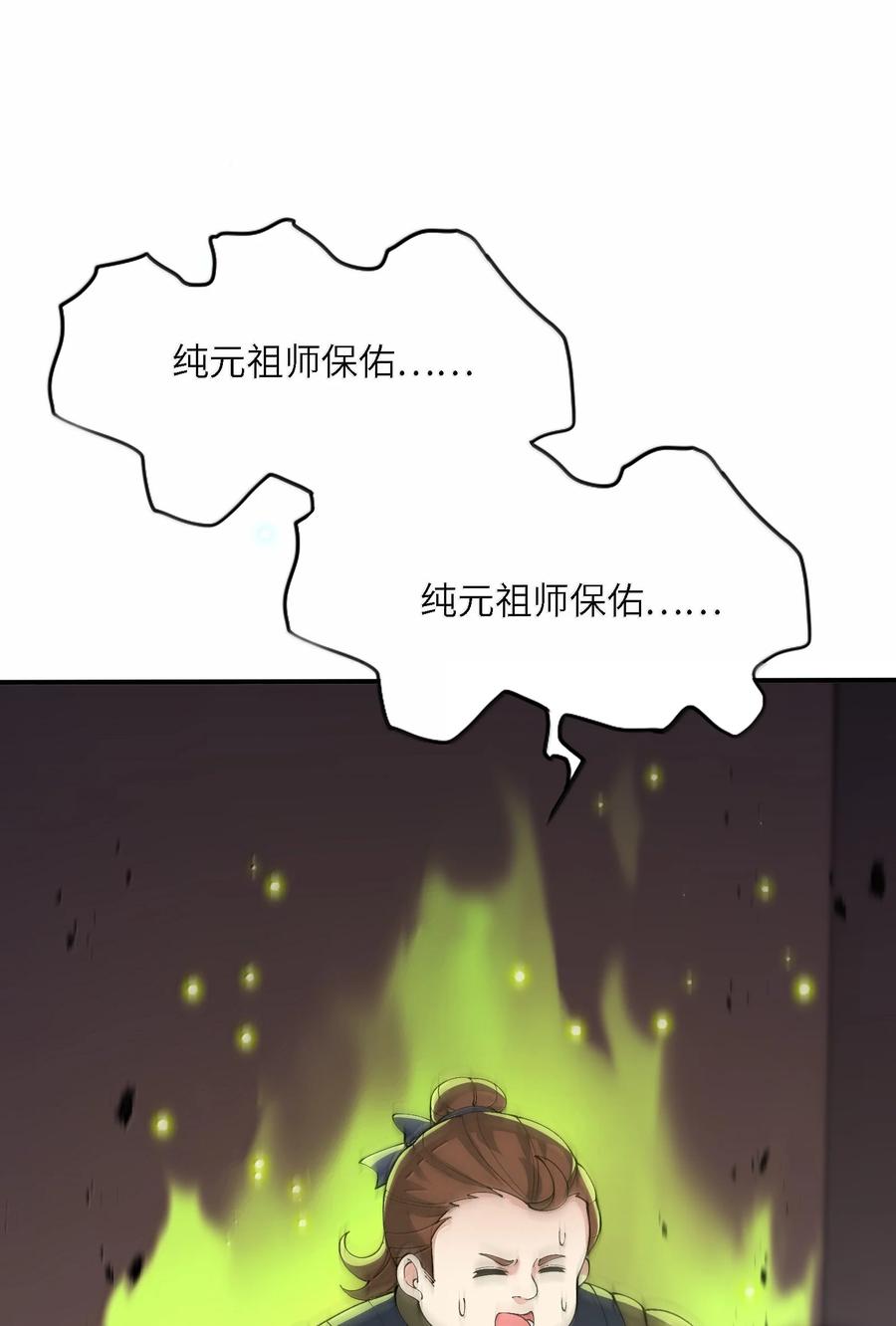 《劈柴十年，女仙跪地求我收她为徒》99 失控！ 第11页
