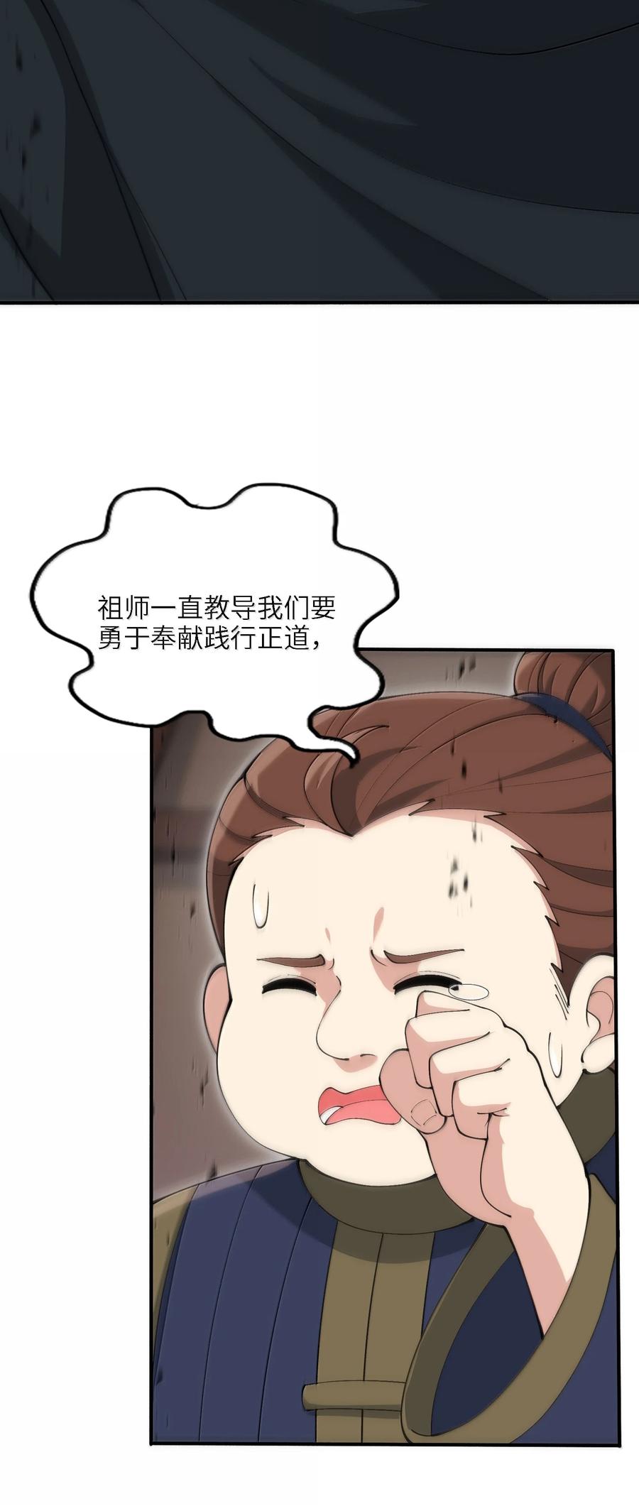 《劈柴十年，女仙跪地求我收她为徒》99 失控！ 第17页