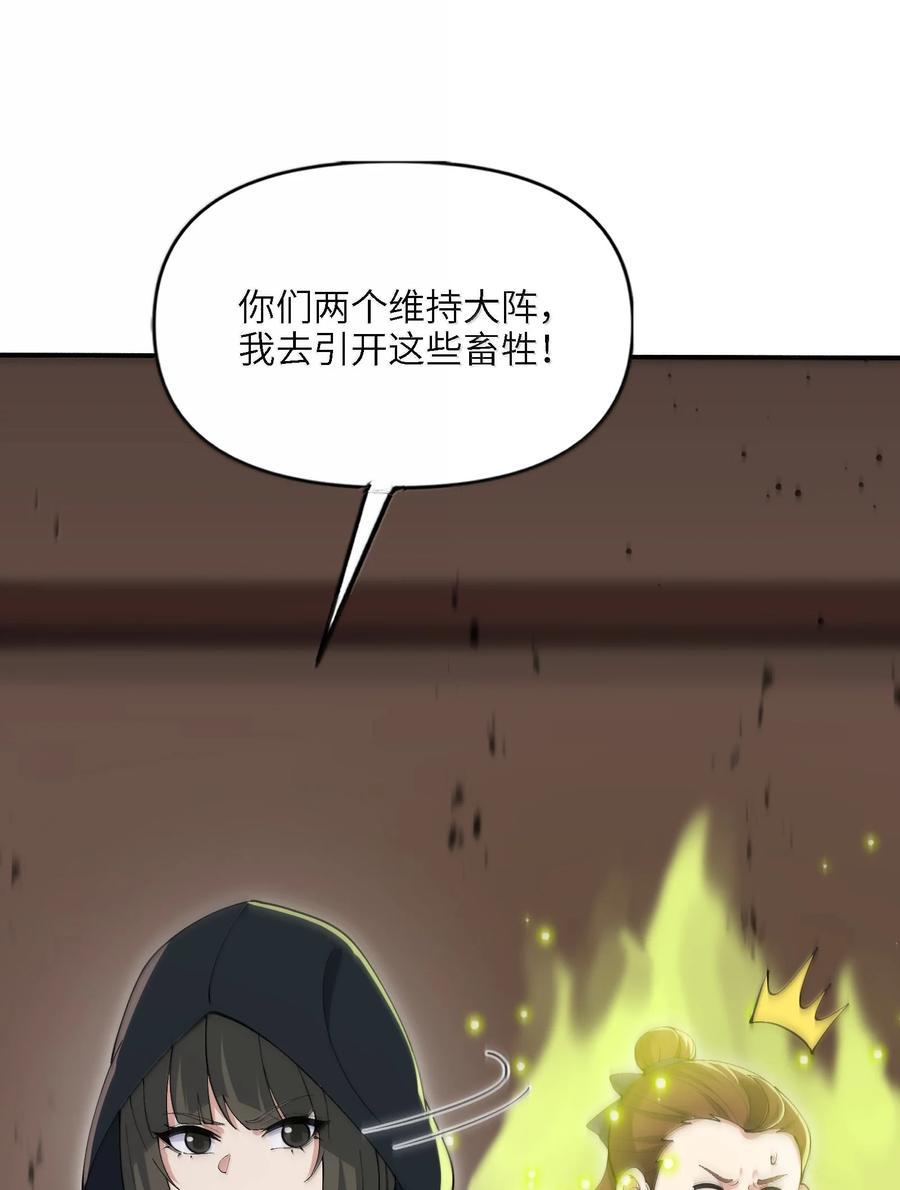《劈柴十年，女仙跪地求我收她为徒》99 失控！ 第14页