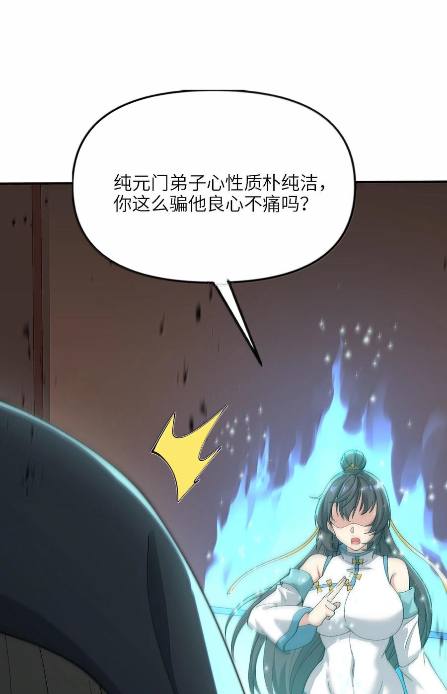 《劈柴十年，女仙跪地求我收她为徒》99 失控！ 第20页