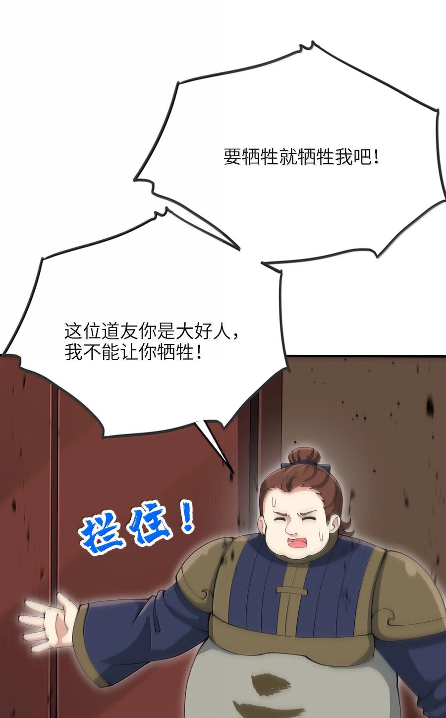 《劈柴十年，女仙跪地求我收她为徒》99 失控！ 第18页