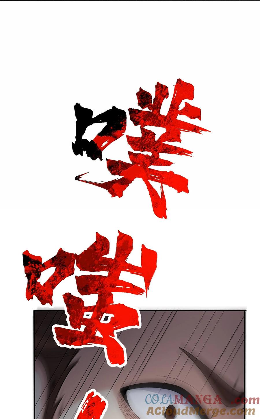 《劈柴十年，女仙跪地求我收她为徒》99 失控！ 第25页