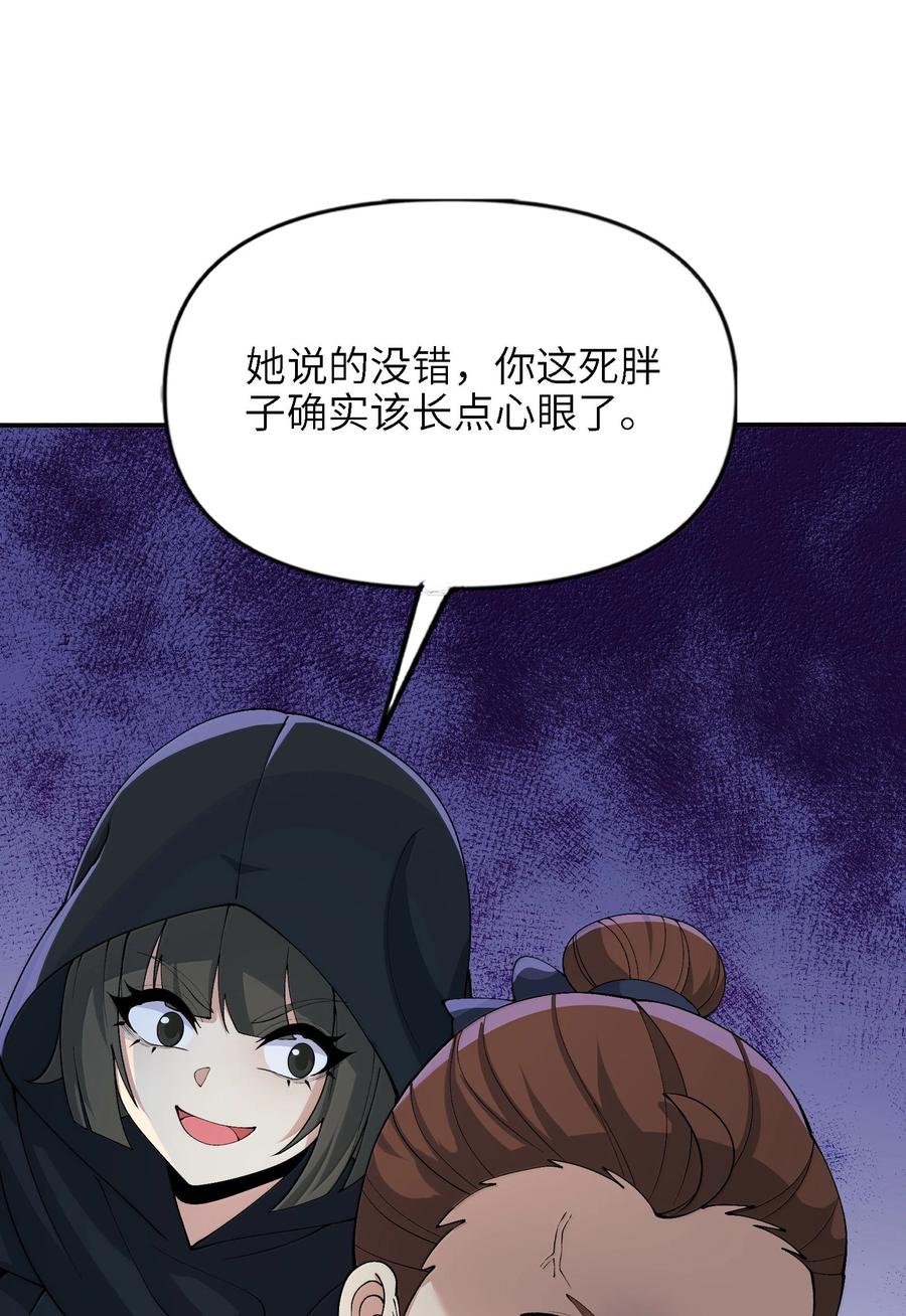 《劈柴十年，女仙跪地求我收她为徒》99 失控！ 第27页