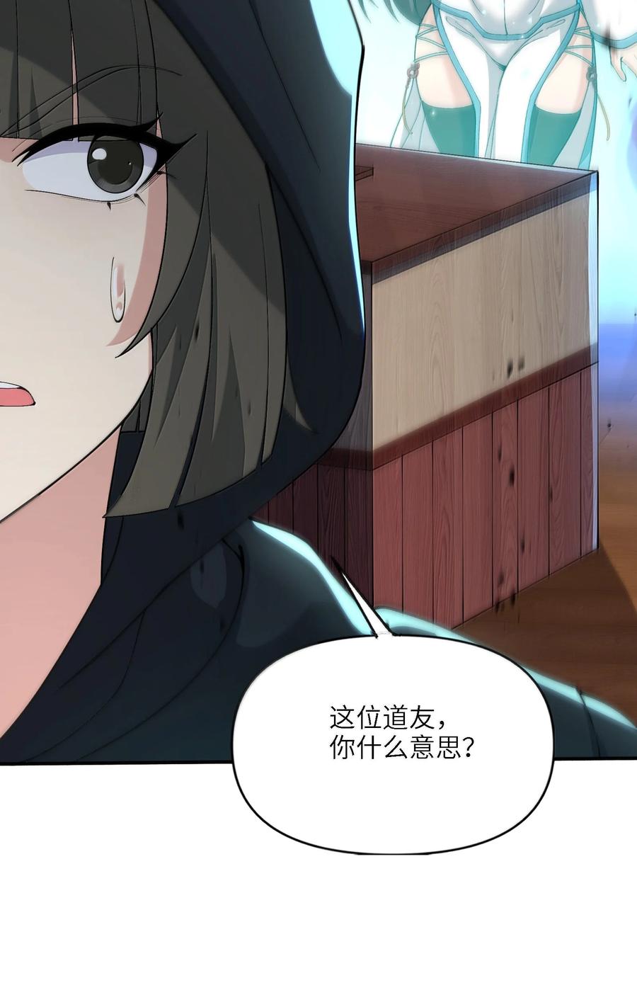 《劈柴十年，女仙跪地求我收她为徒》99 失控！ 第21页