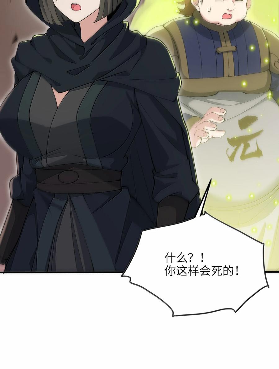 《劈柴十年，女仙跪地求我收她为徒》99 失控！ 第15页