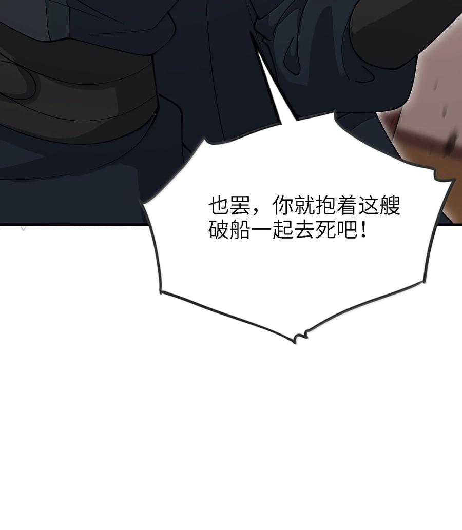 《劈柴十年，女仙跪地求我收她为徒》99 失控！ 第36页