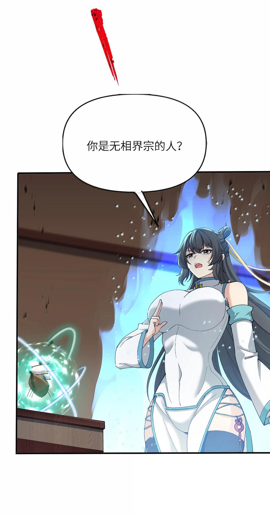 《劈柴十年，女仙跪地求我收她为徒》99 失控！ 第33页