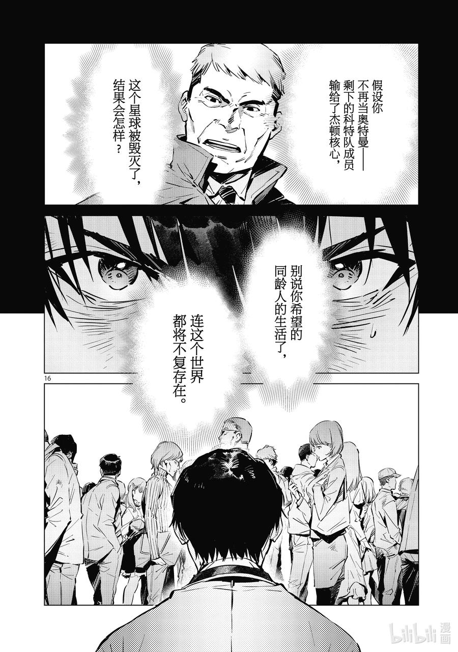 机动奥特曼 121 崇高的力量 第16页